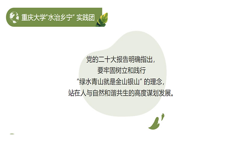 轉(zhuǎn)載 I 重慶大學(xué)“水治鄉(xiāng)寧” 實(shí)踐團(tuán)調(diào)研閣林環(huán)保：科技賦能鄉(xiāng)村污水治理，踐行綠色發(fā)展使命