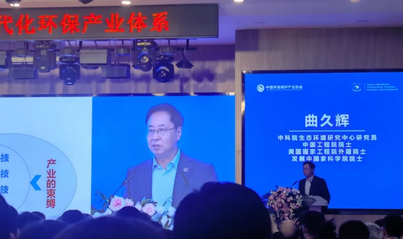 轉(zhuǎn)載 | 曲久輝院士：發(fā)展新質(zhì)生產(chǎn)力，構(gòu)建“大環(huán)保科技、大環(huán)保產(chǎn)業(yè)”