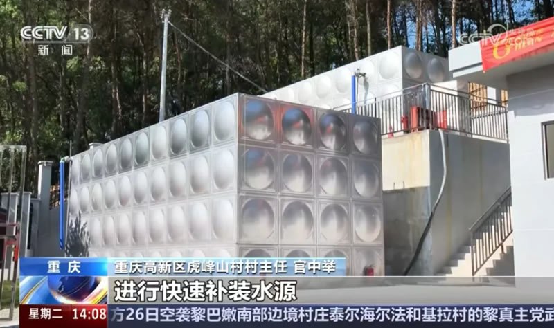 央視報(bào)道 | 重慶高新區(qū)曾家鎮(zhèn)虎峰山村農(nóng)飲水工程項(xiàng)目亮相央視