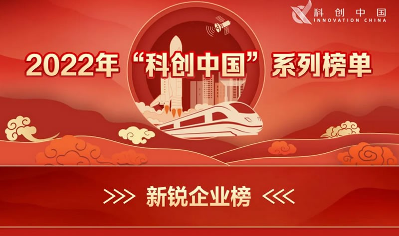 喜訊 閣林環保入選2022年“科創中國”新銳企業榜單