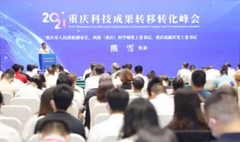 閣林環保受邀參加重慶科技成果轉移轉化峰會