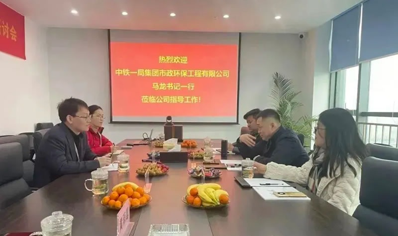 新聞快訊 | 中鐵一局集團(tuán)市政環(huán)保工程有限公司馬龍書記一行蒞臨公司指導(dǎo)