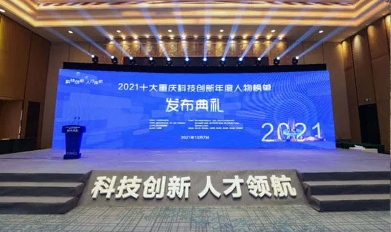 【喜訊】閣林環保總經理榮獲"2021十大重慶科技創新年度人物"