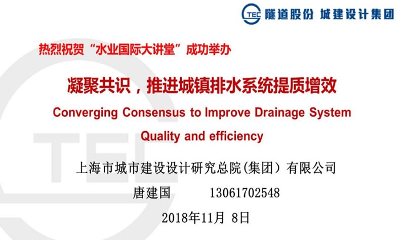 凝聚共識，推進城鎮排水系統提質增效