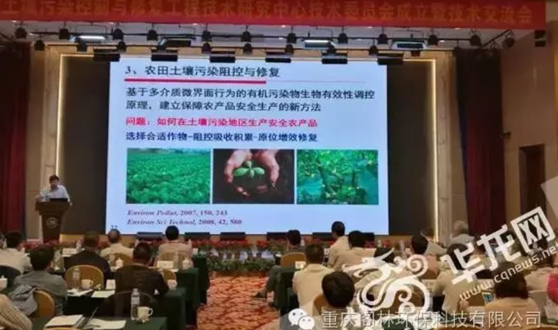 重慶開啟土壤污染控制與修復(fù)領(lǐng)域創(chuàng)新 建首個(gè)土壤修復(fù)省部級(jí)創(chuàng)新平臺(tái)