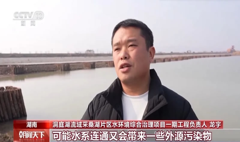 央視報(bào)道 | 洞庭湖流域采桑湖片區(qū)水環(huán)境綜合治理項(xiàng)目一期工程亮相央視