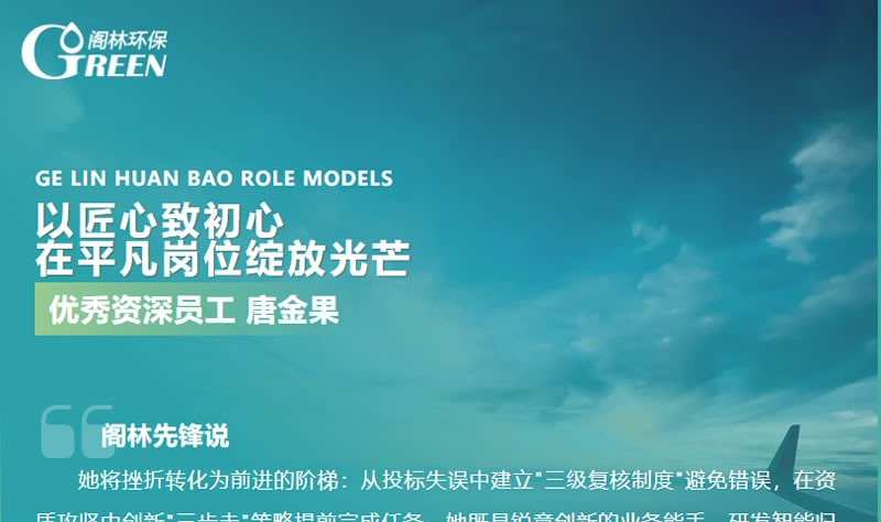 閣林先鋒 | 唐金果：以匠心致初心，在平凡崗位綻放光芒