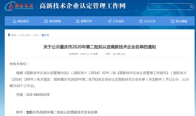 喜訊：閣林環(huán)保順利通過2020年度高新技術(shù)企業(yè)復(fù)評