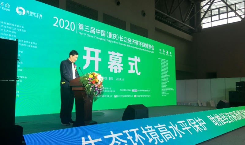 閣林環(huán)保亮相2020第三屆（重慶）長江經(jīng)濟帶環(huán)保博覽會